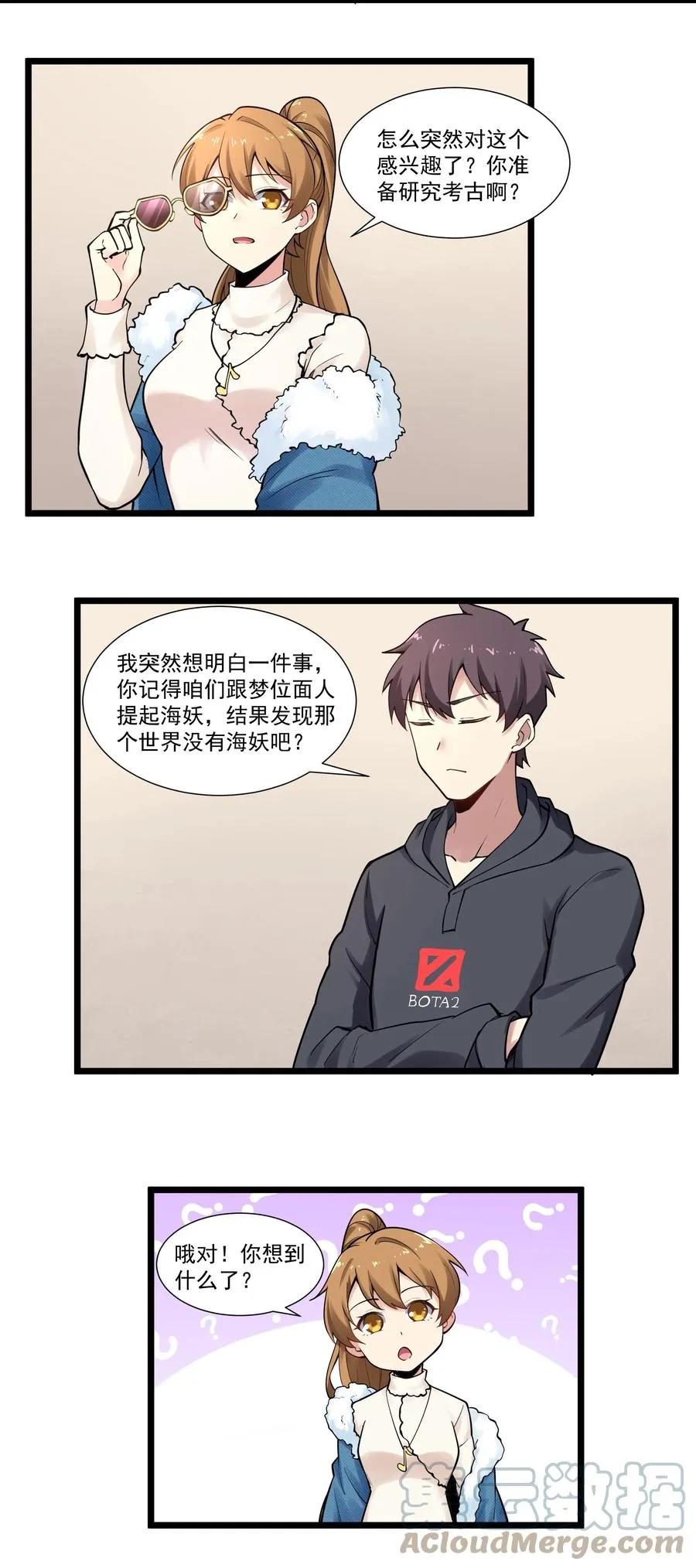 173 海妖背后的线索 第7页