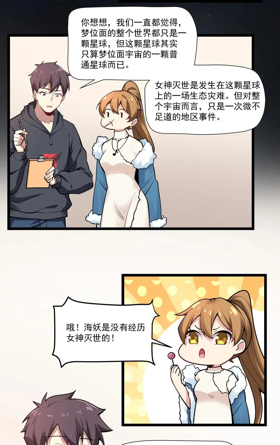 173 海妖背后的线索 第10页