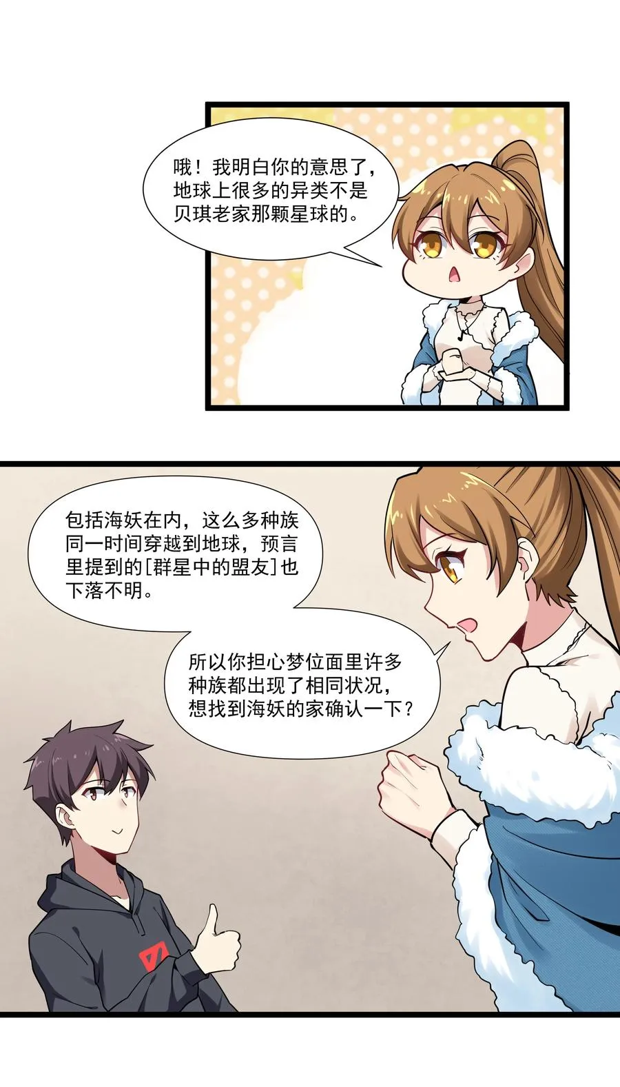 173 海妖背后的线索 第26页