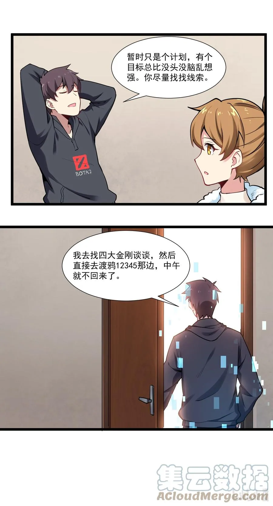 173 海妖背后的线索 第27页