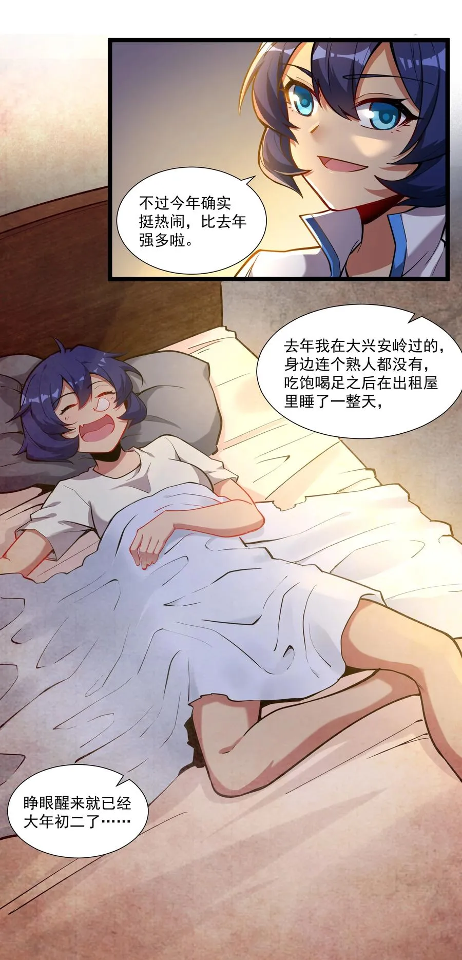 177 除旧迎新 第12页