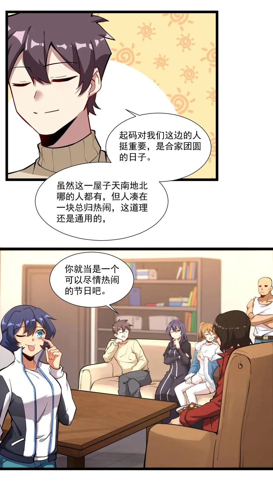177 除旧迎新 第16页
