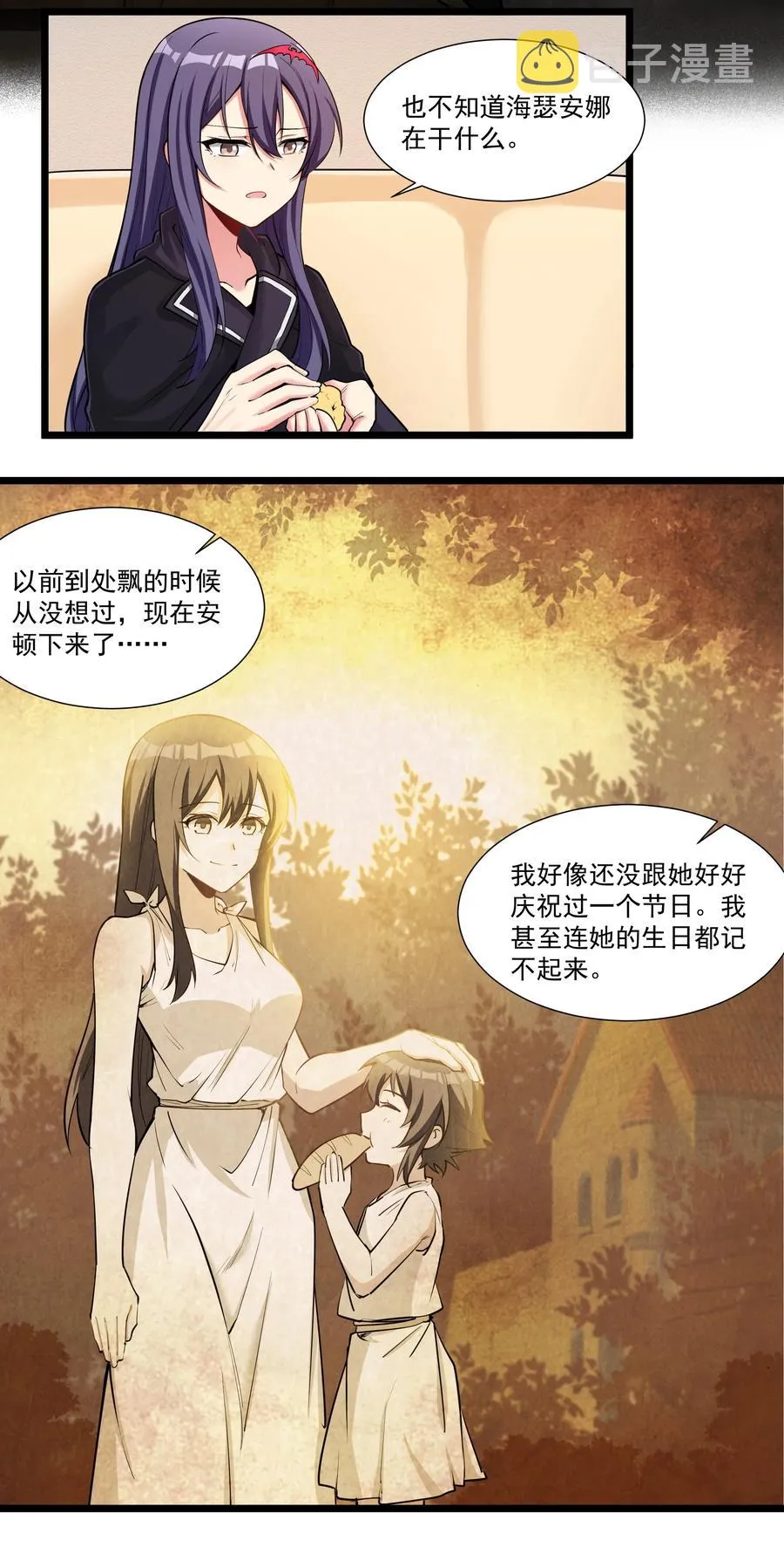 177 除旧迎新 第20页