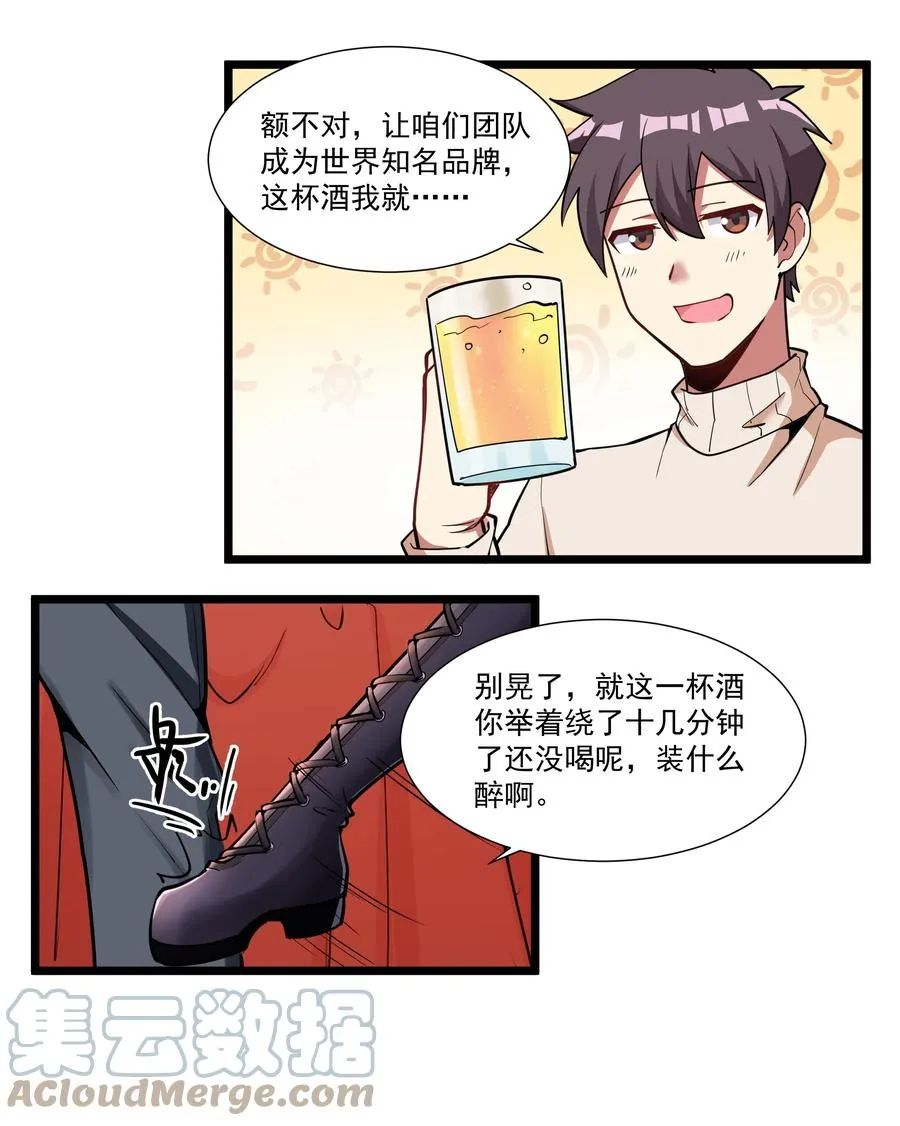 177 除旧迎新 第25页