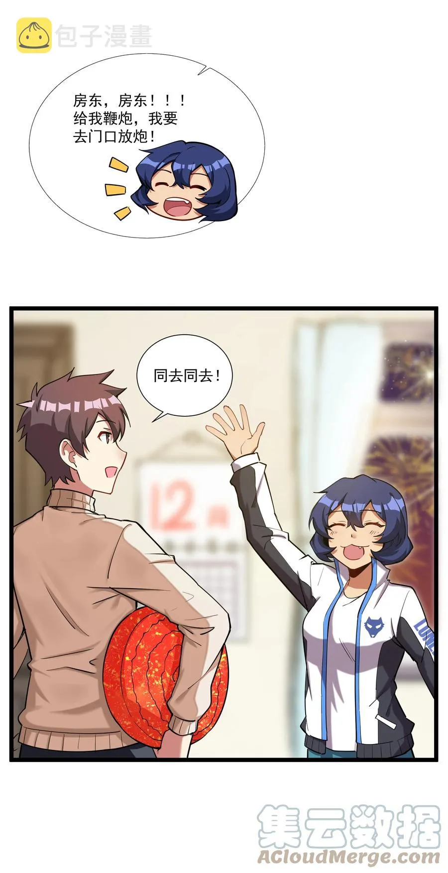 177 除旧迎新 第29页