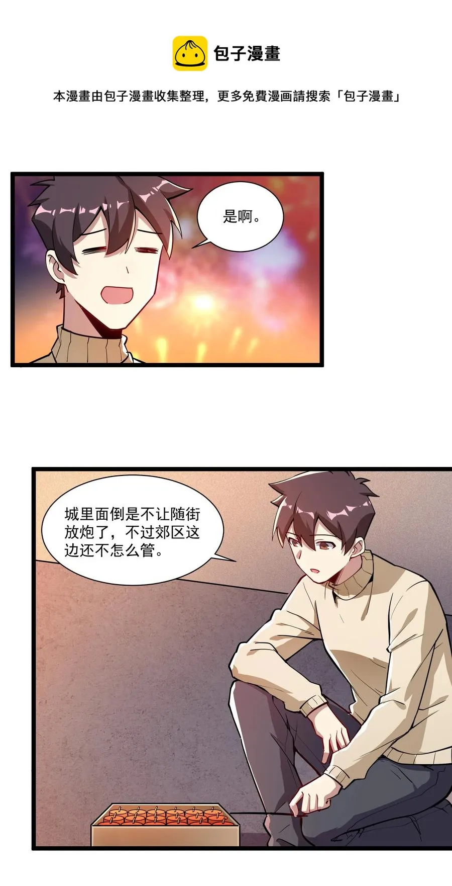 177 除旧迎新 第32页