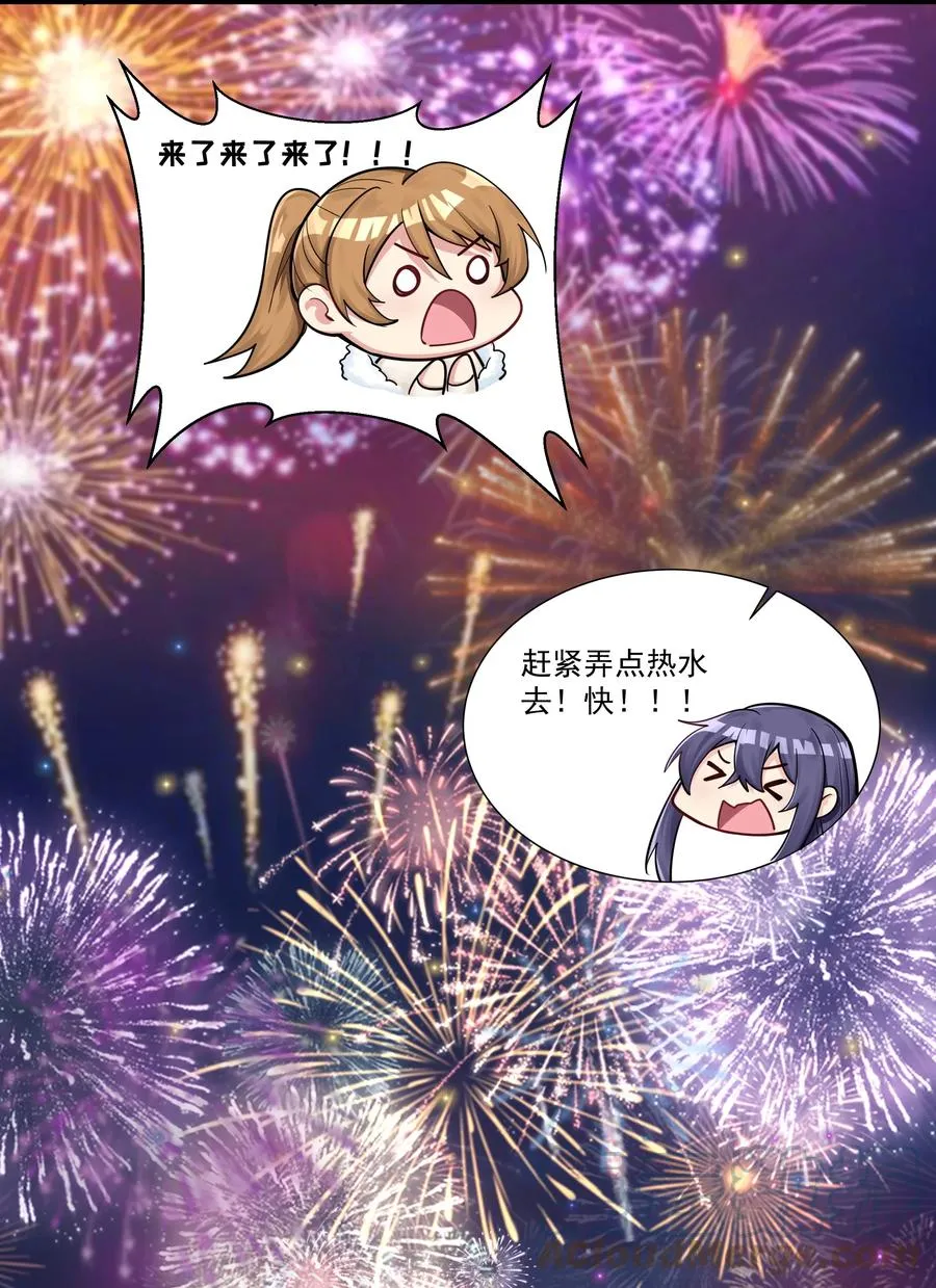 177 除旧迎新 第39页