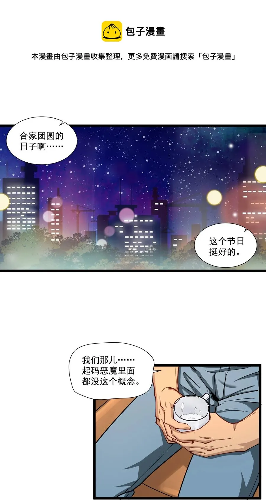 178 恶魔也思乡 第16页