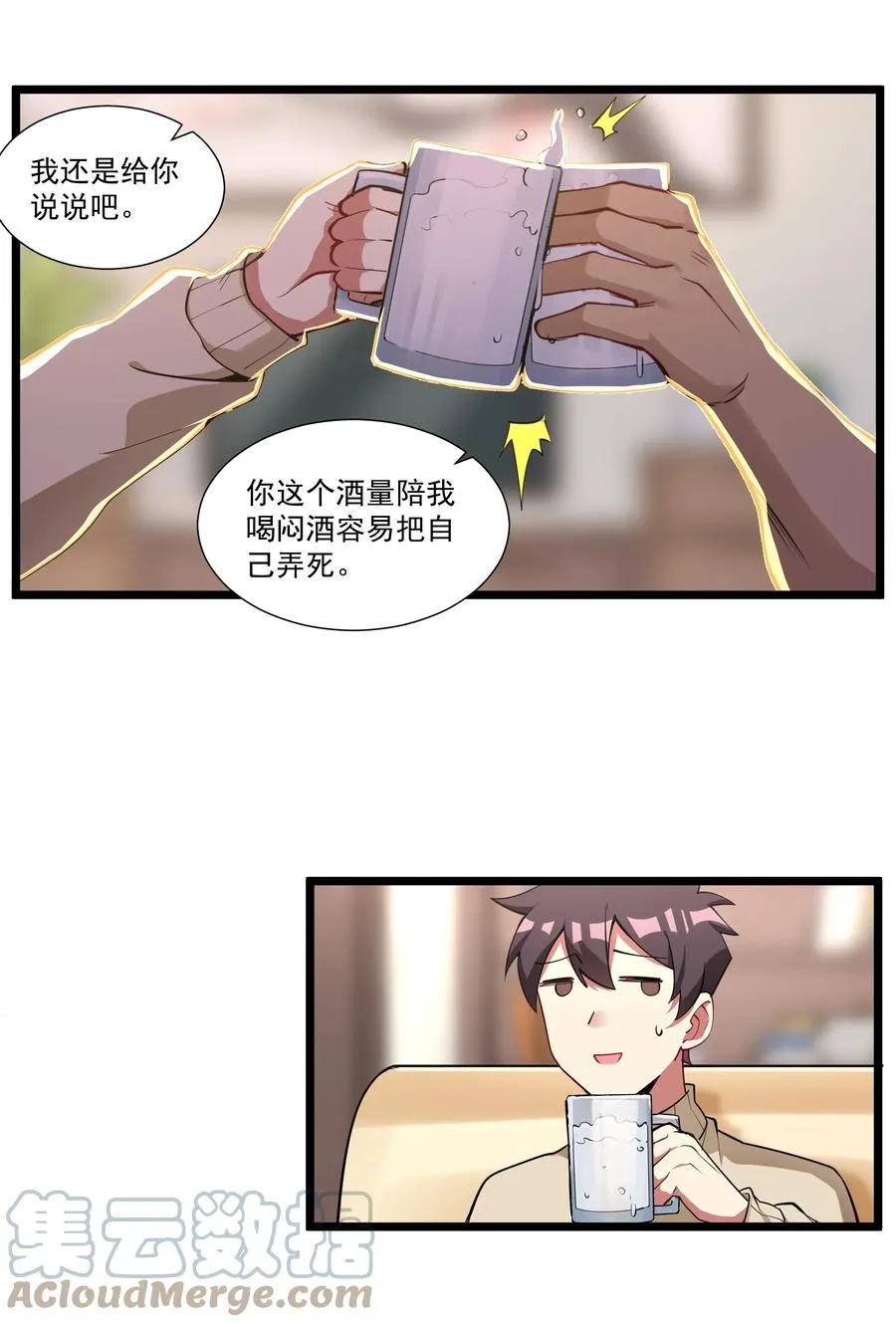 178 恶魔也思乡 第19页