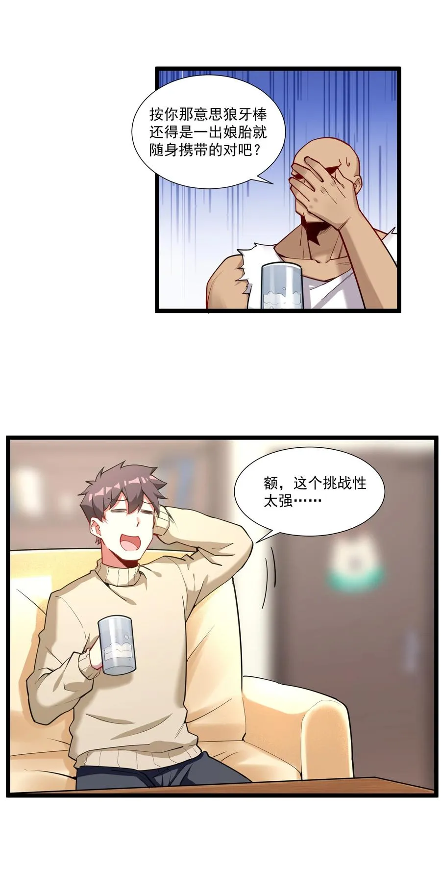 178 恶魔也思乡 第26页