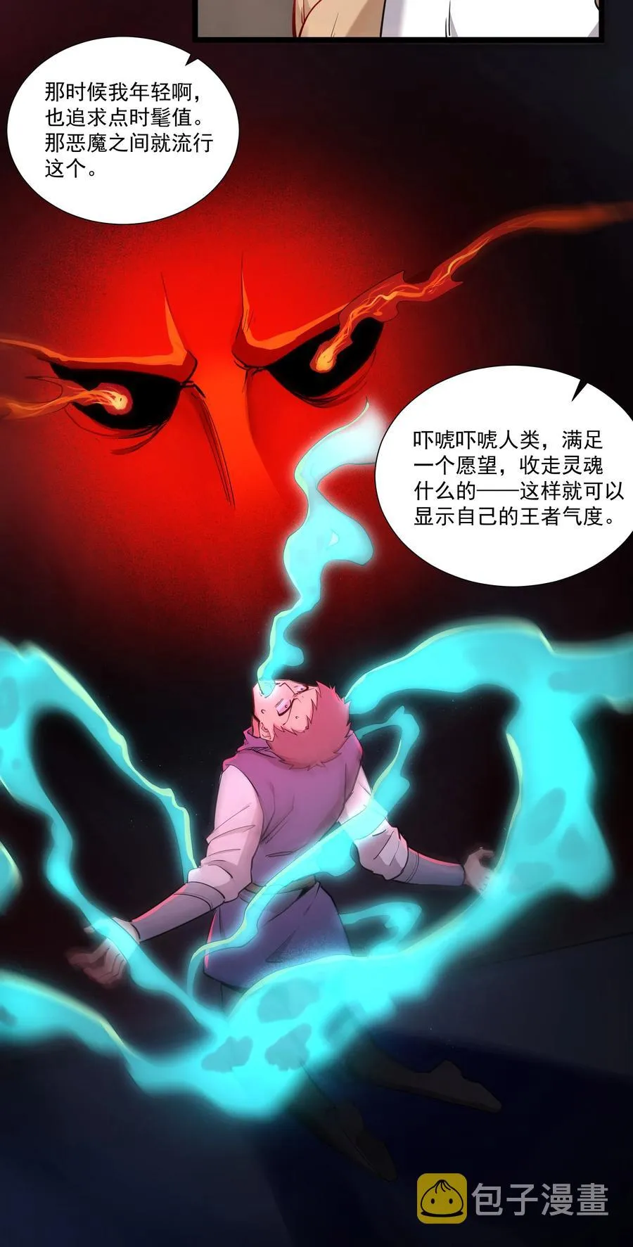 179 不气盛还叫年轻恶魔？ 第28页
