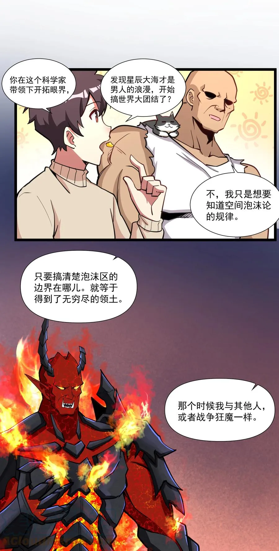 179 不气盛还叫年轻恶魔？ 第39页