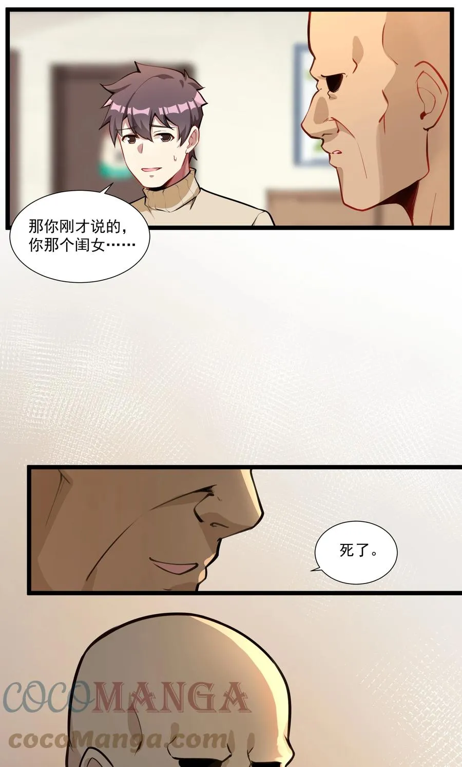 181 天降魅魔 第7页
