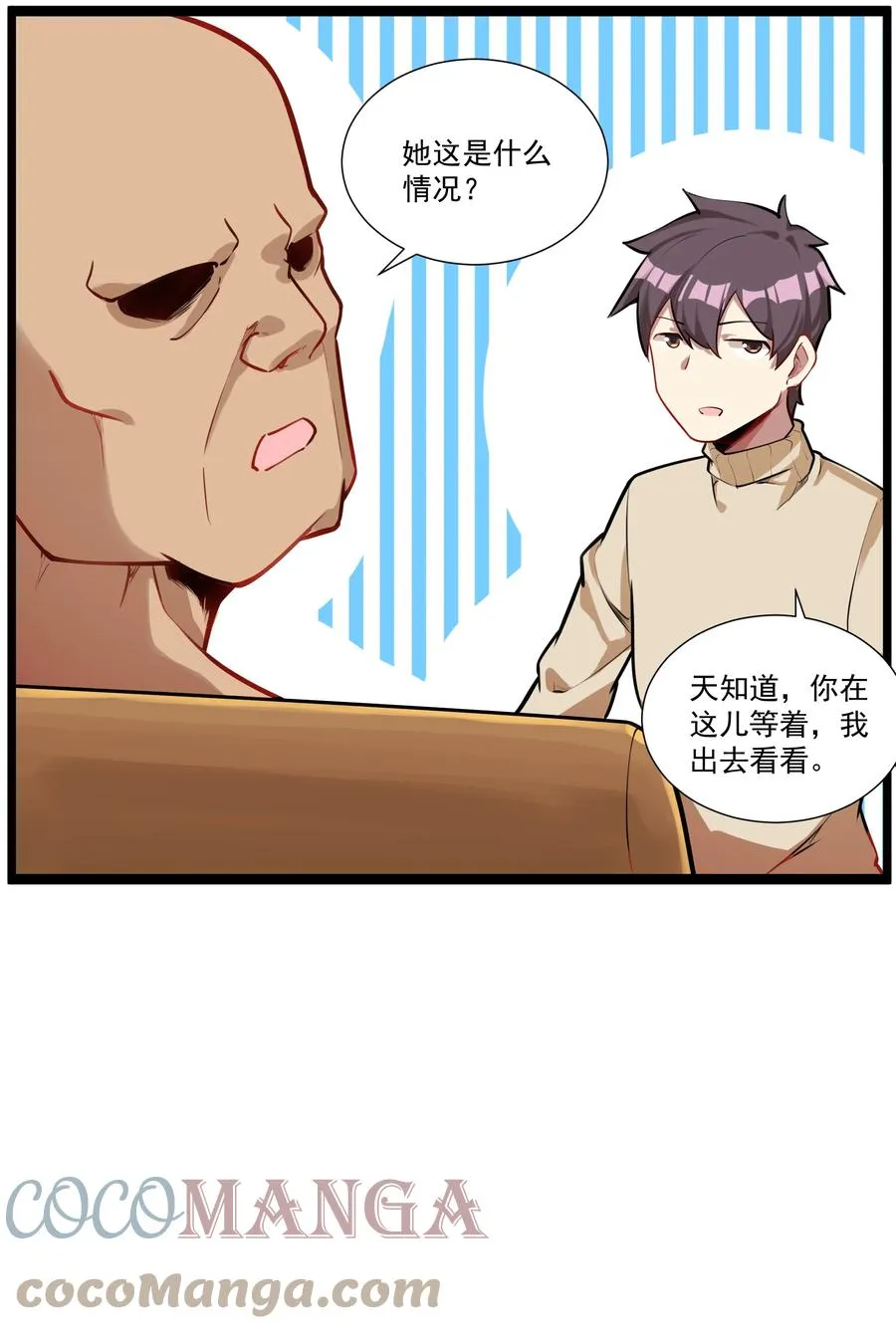 181 天降魅魔 第16页