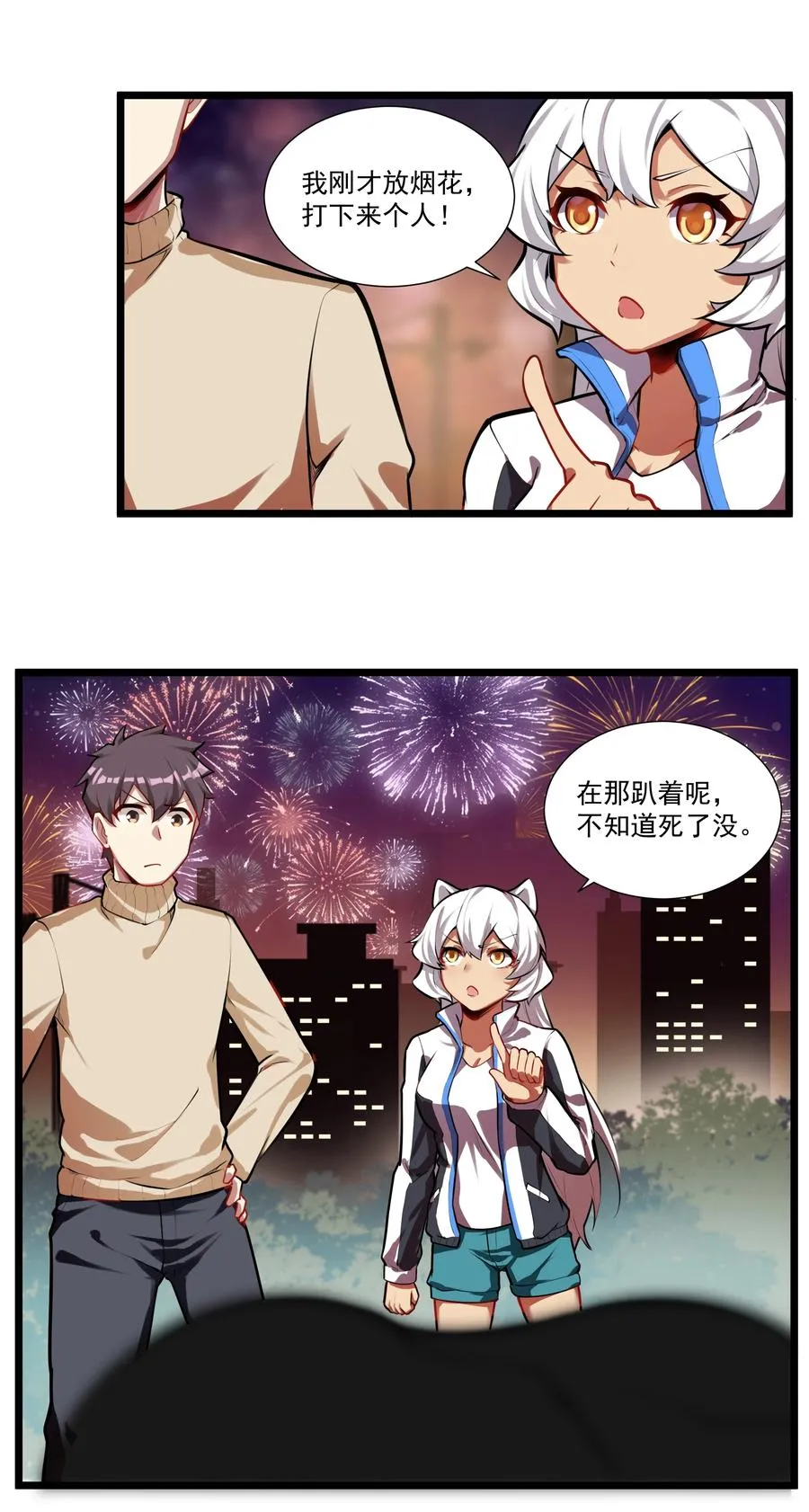 181 天降魅魔 第18页