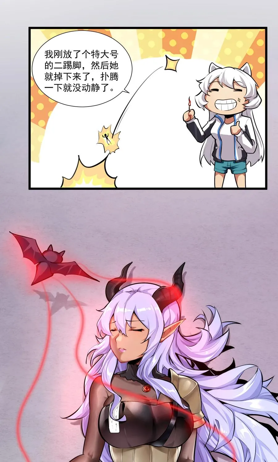 181 天降魅魔 第21页