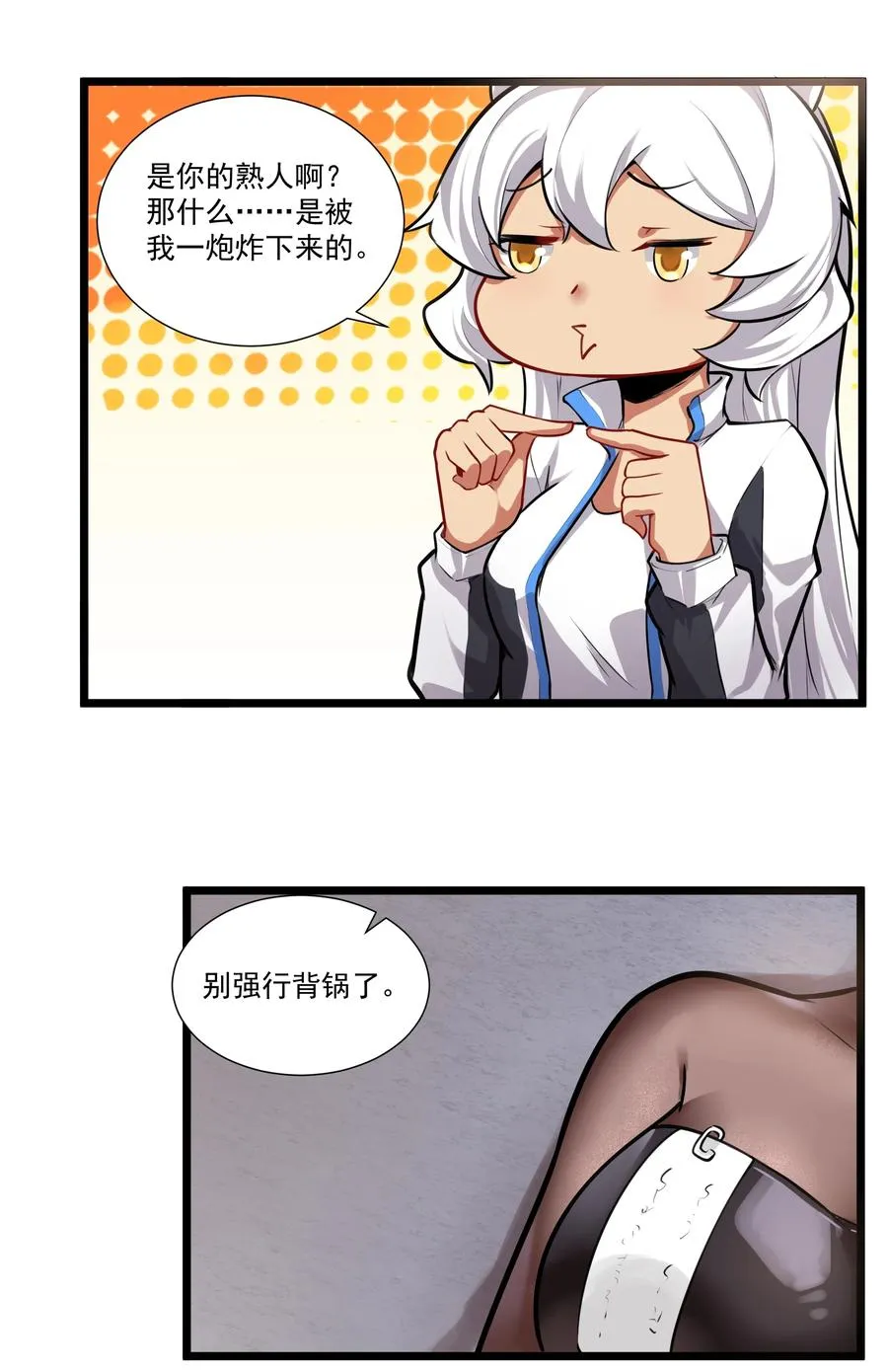 181 天降魅魔 第26页