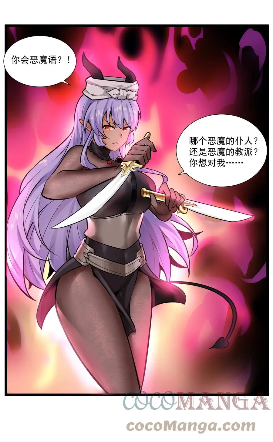 181 天降魅魔 第31页