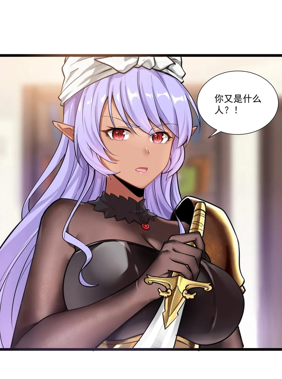181 天降魅魔 第33页