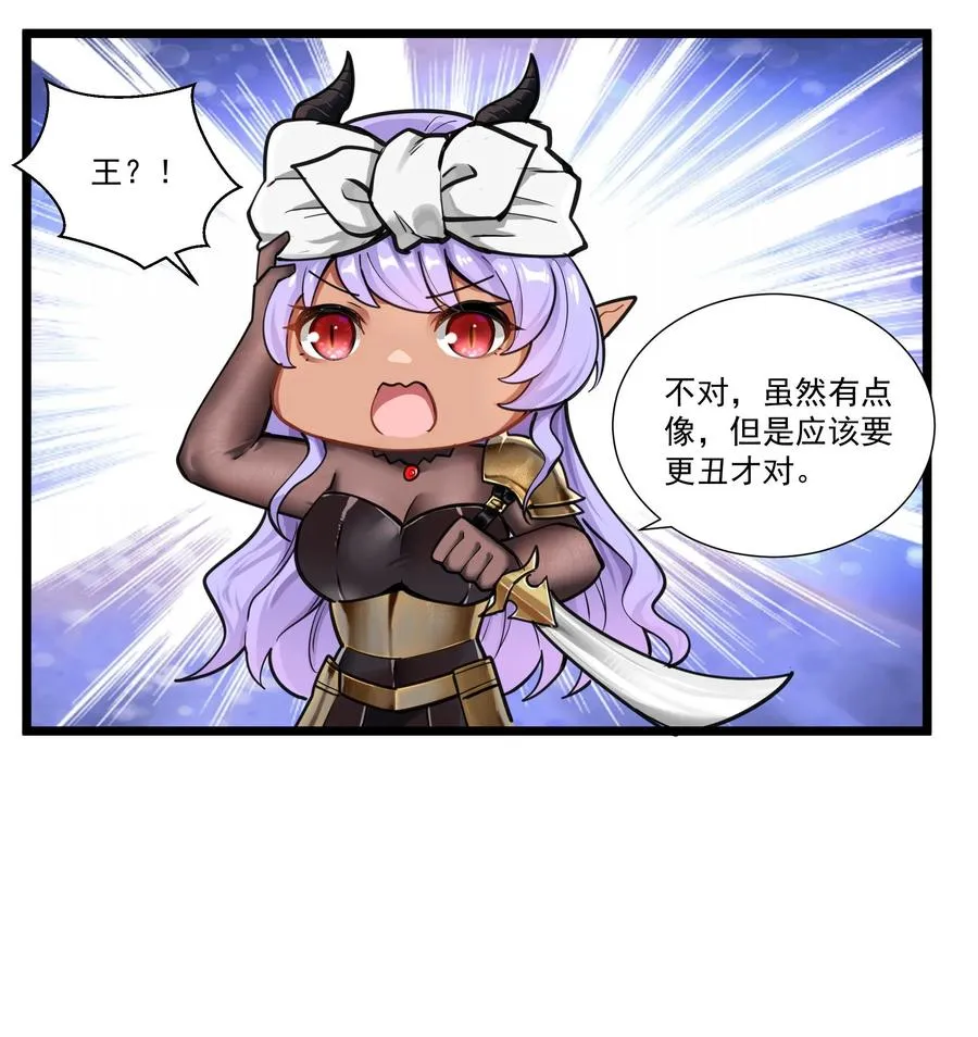 181 天降魅魔 第35页