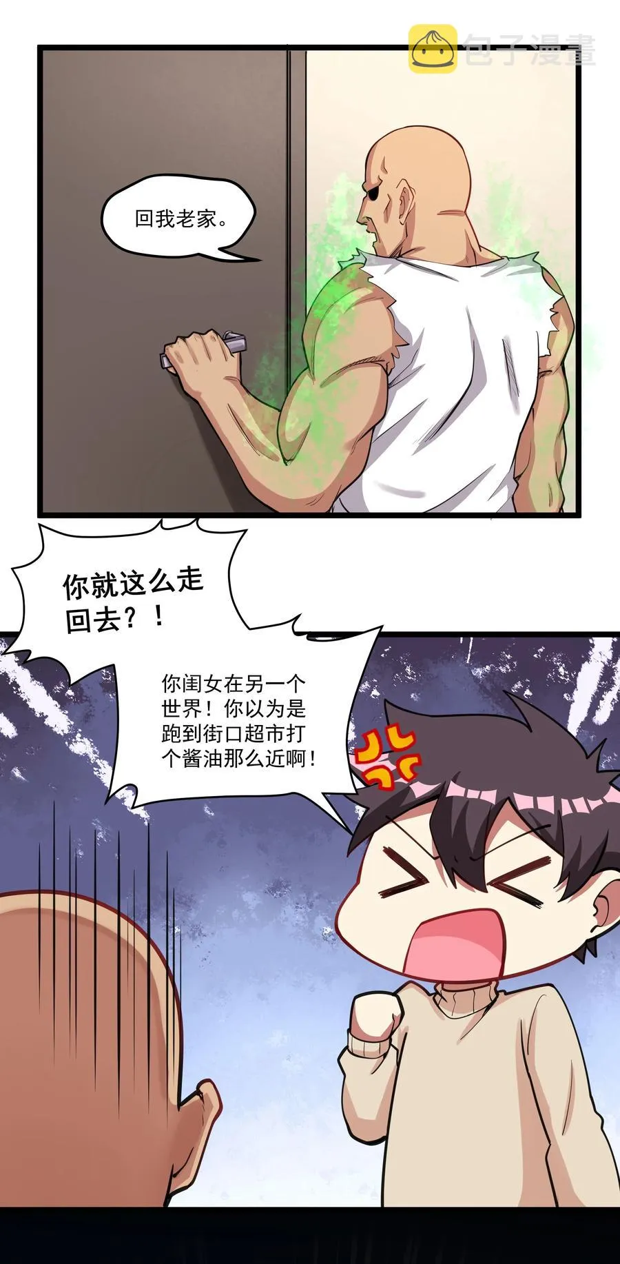 183 我还有一个女儿？！ 第16页