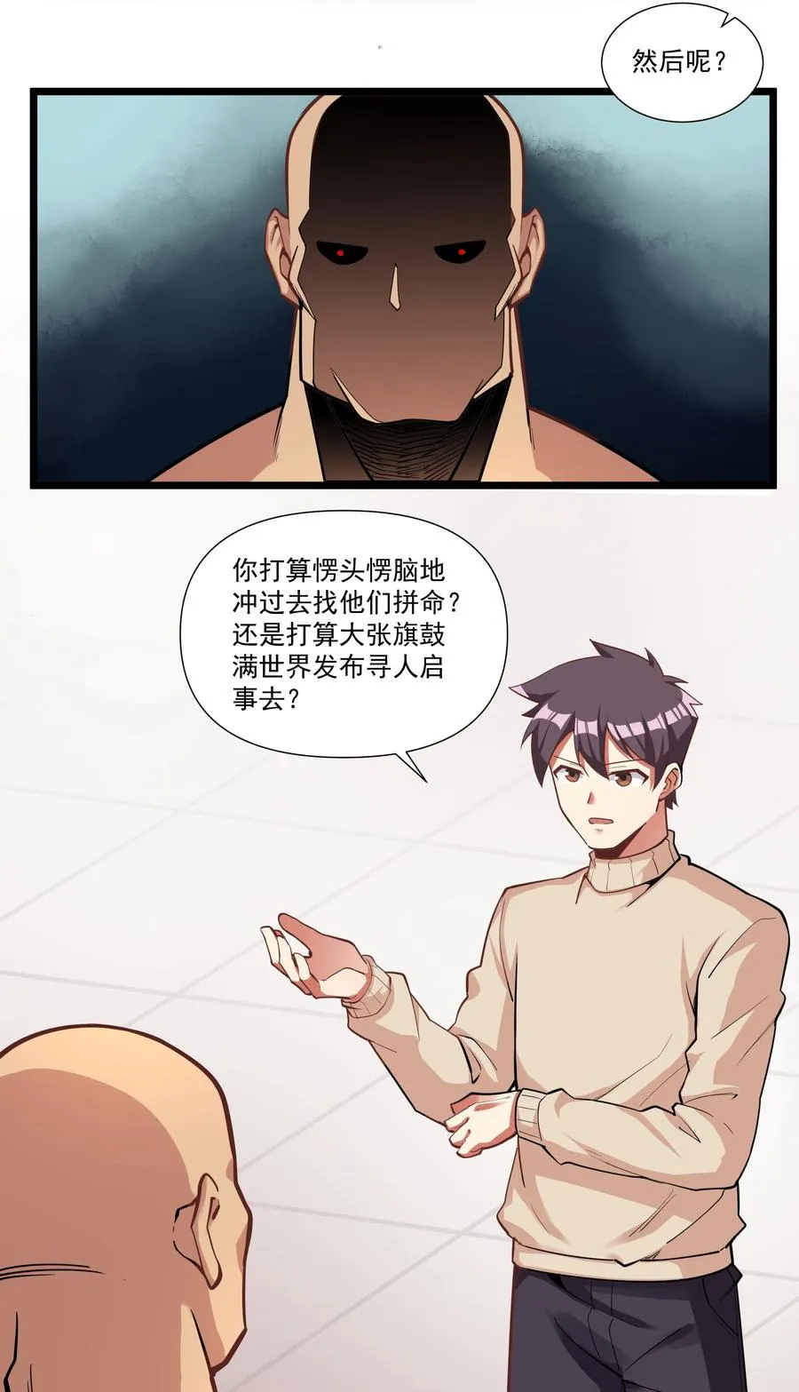 183 我还有一个女儿？！ 第24页