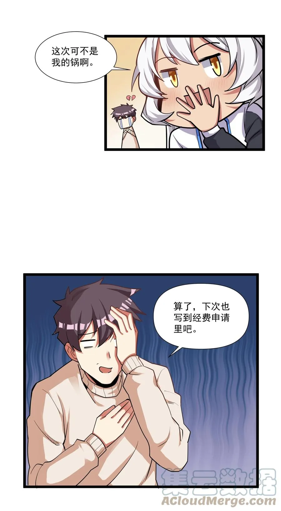 183 我还有一个女儿？！ 第29页