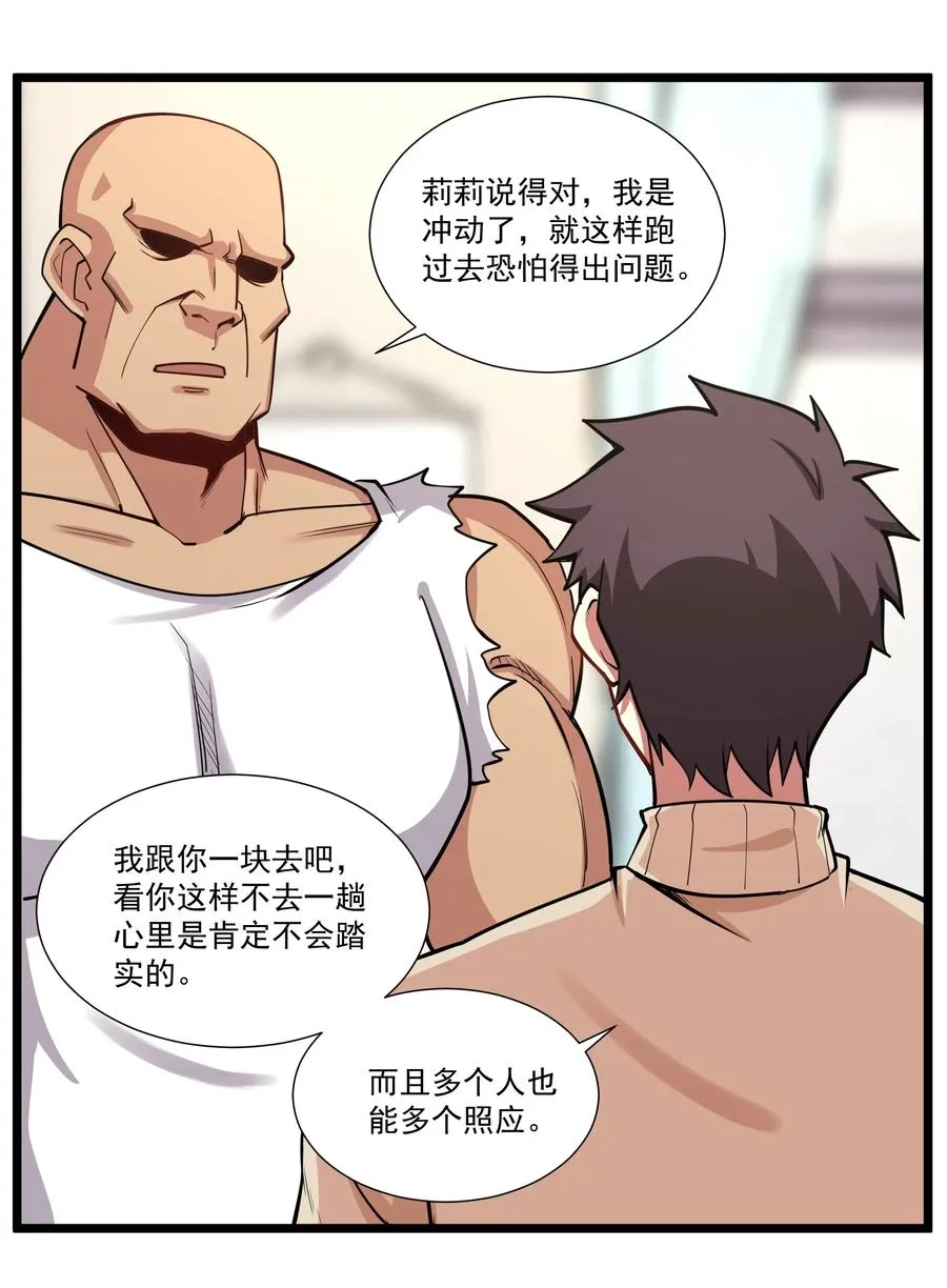 183 我还有一个女儿？！ 第30页