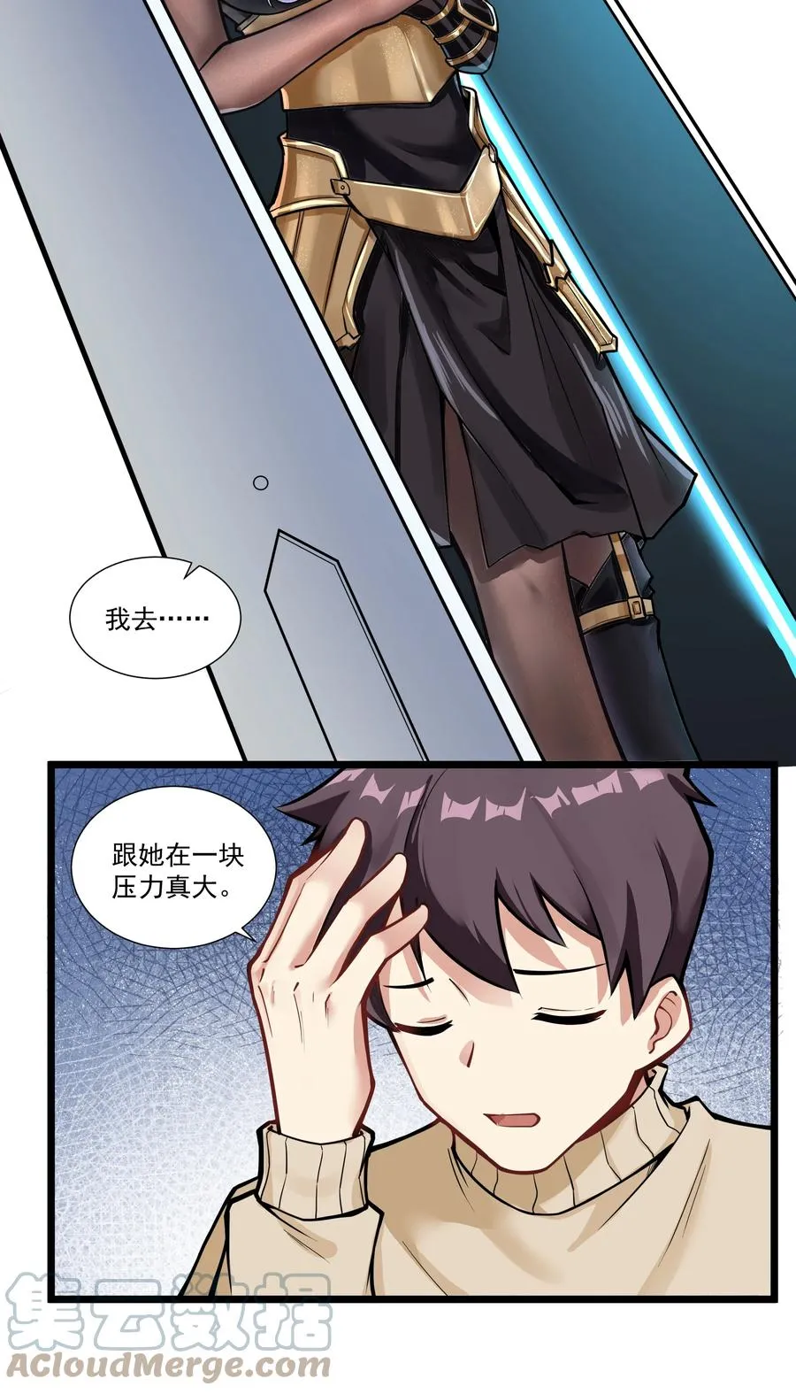 184 反套路魅魔 第7页