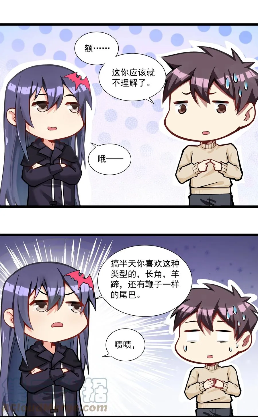 184 反套路魅魔 第9页