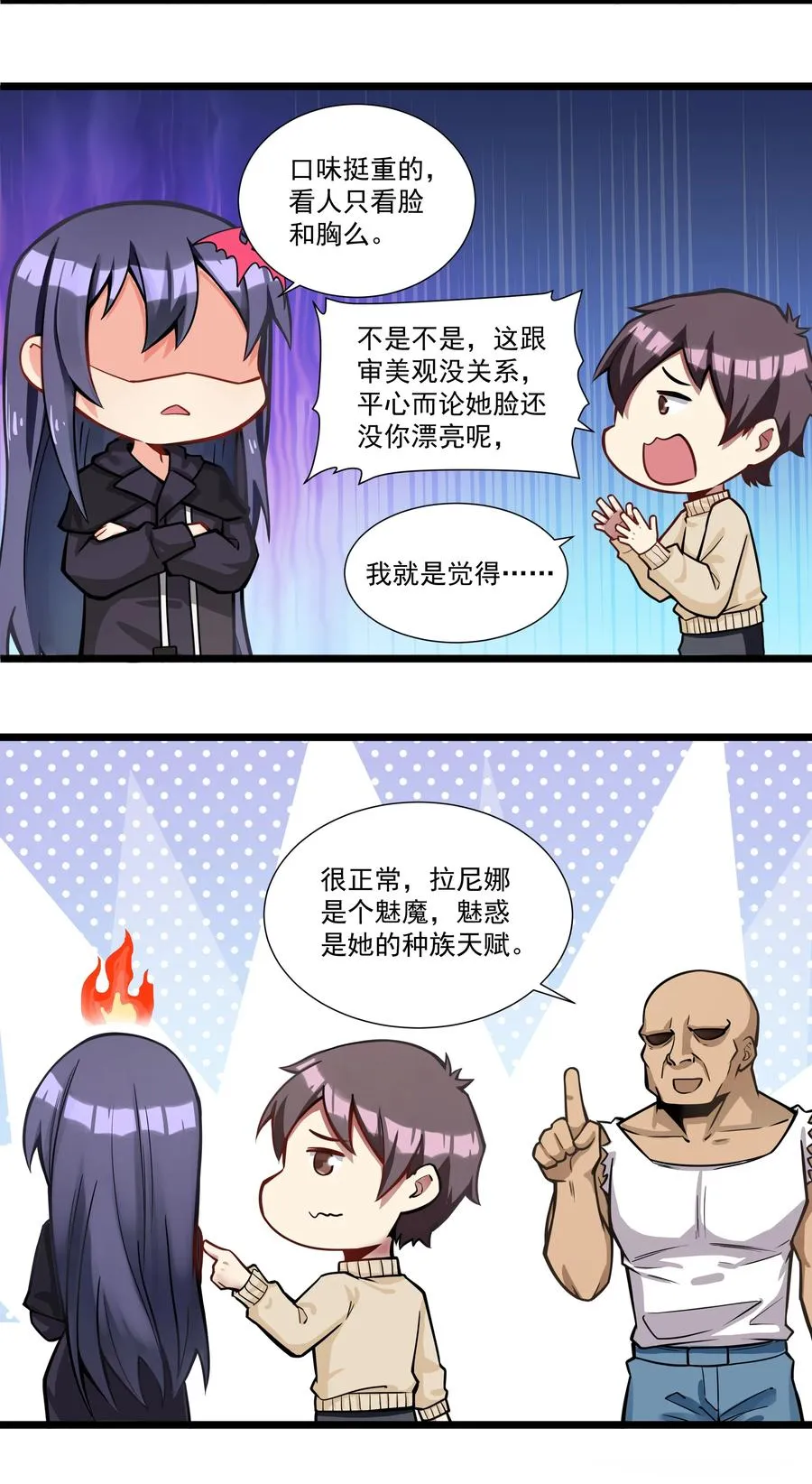 184 反套路魅魔 第10页