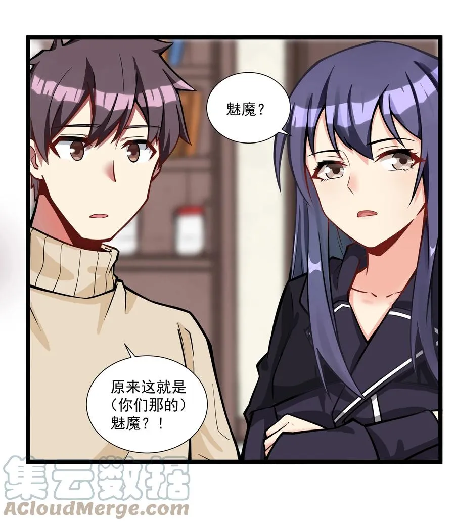 184 反套路魅魔 第11页