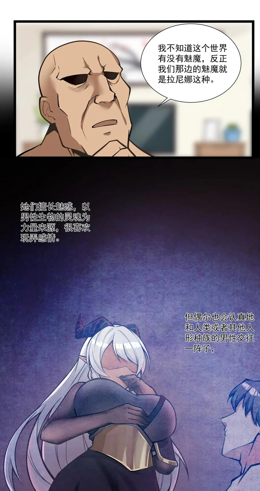 184 反套路魅魔 第12页