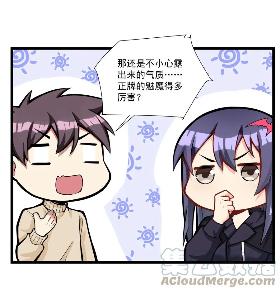 184 反套路魅魔 第15页