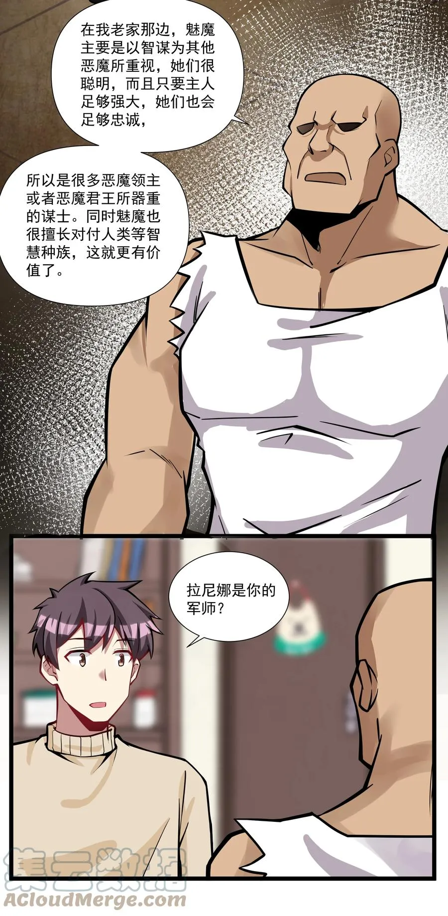 184 反套路魅魔 第17页