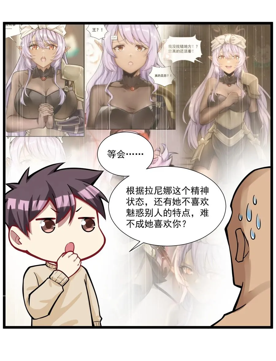184 反套路魅魔 第18页