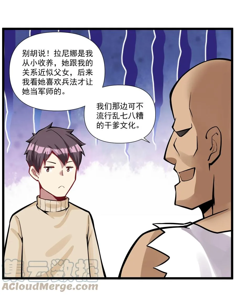 184 反套路魅魔 第19页