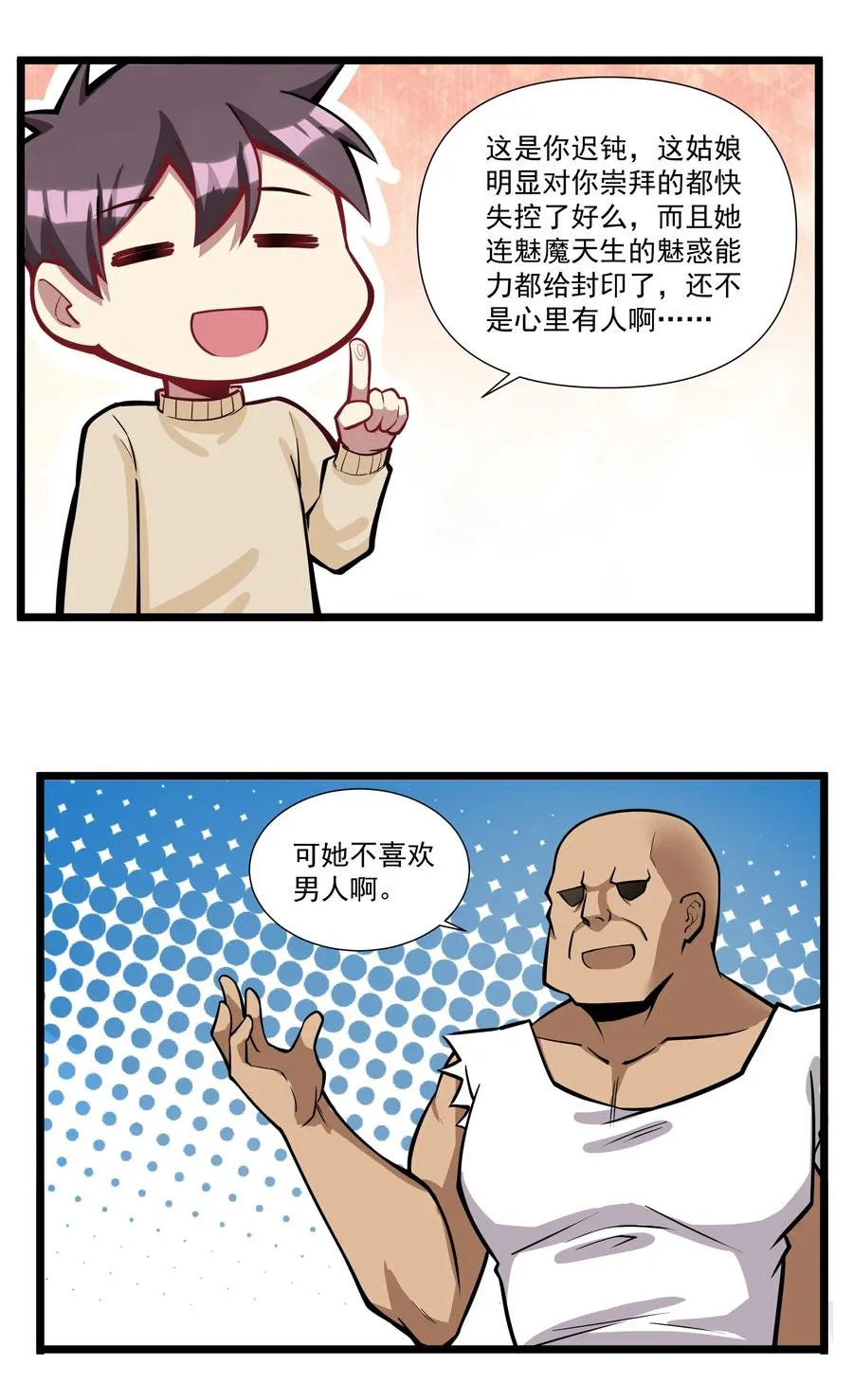 184 反套路魅魔 第20页