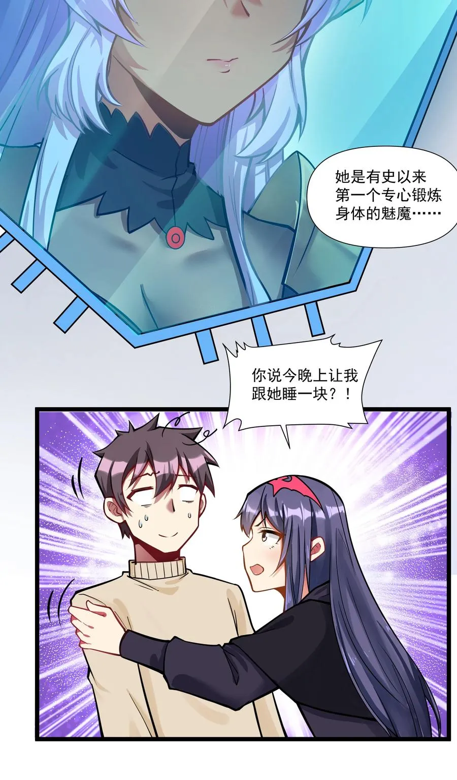 184 反套路魅魔 第24页