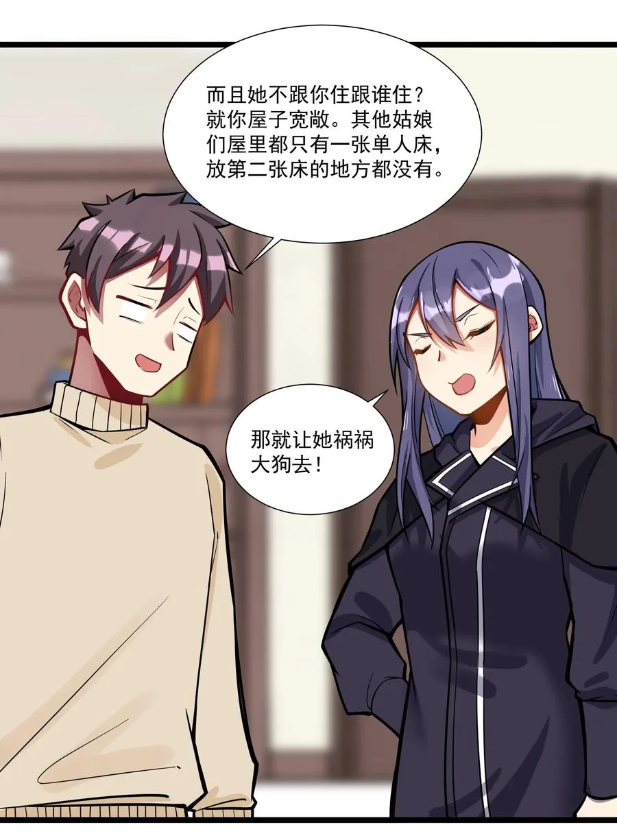 184 反套路魅魔 第26页