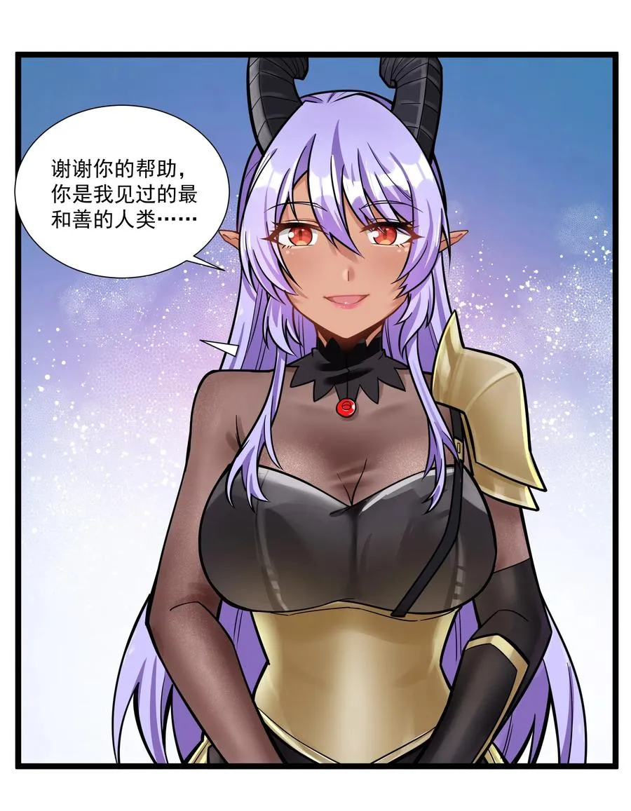 184 反套路魅魔 第30页