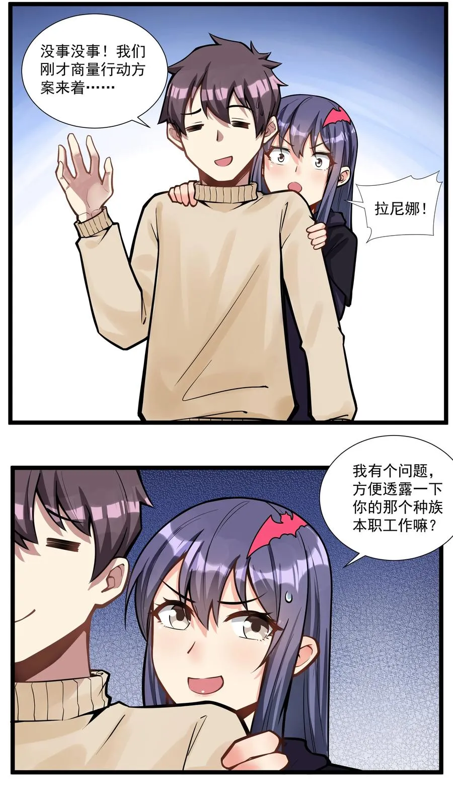 184 反套路魅魔 第32页