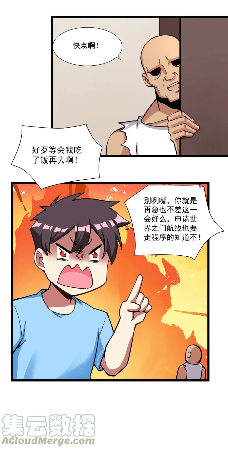 185 出发！磨平棱角的魔王（内含福利） 第11页