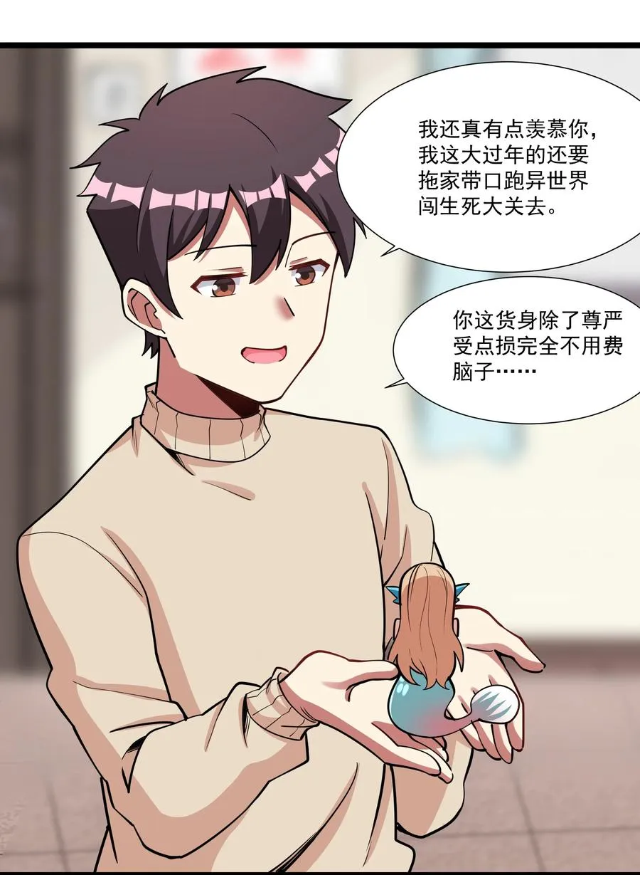 185 出发！磨平棱角的魔王（内含福利） 第14页
