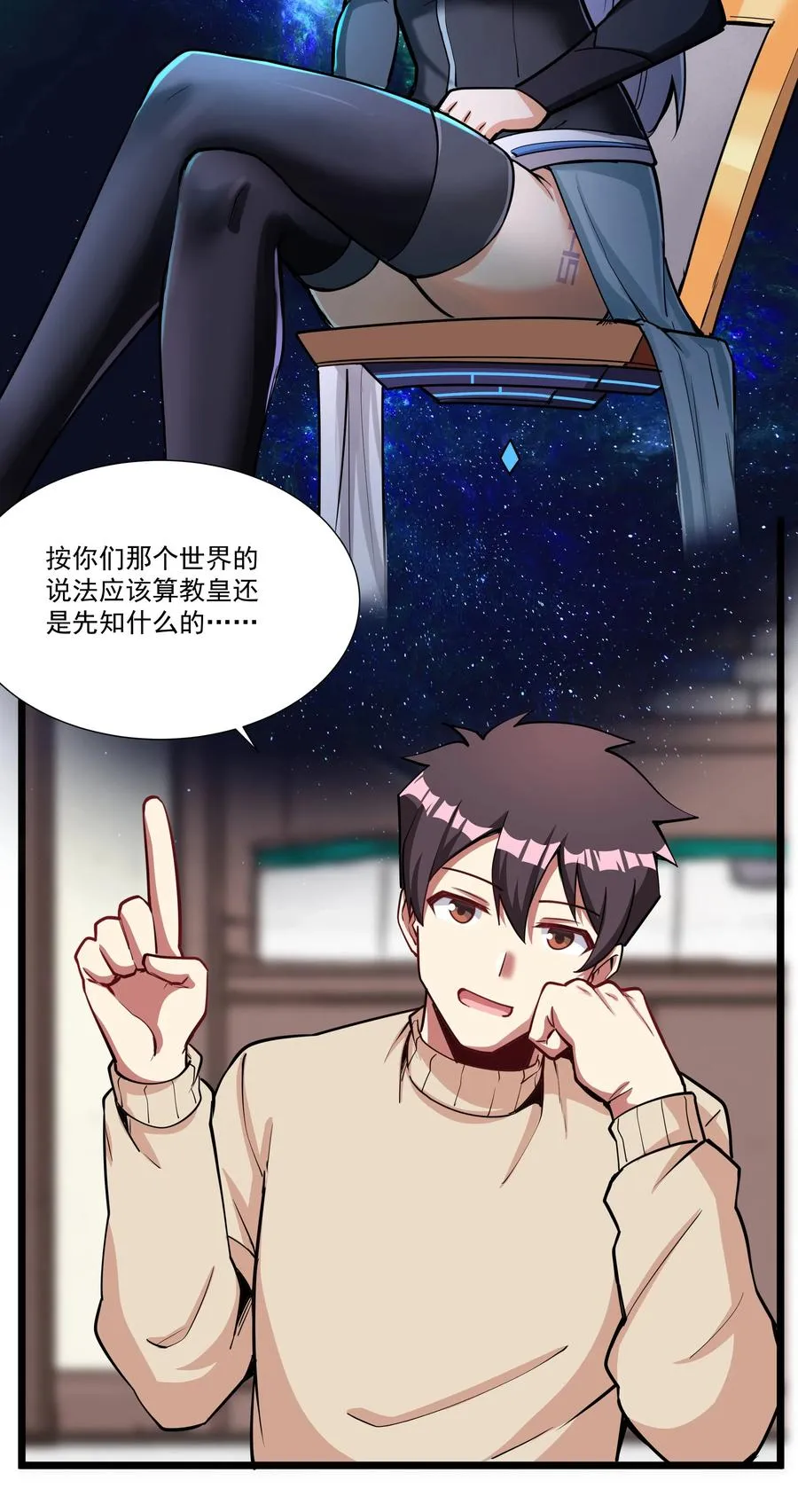 185 出发！磨平棱角的魔王（内含福利） 第26页
