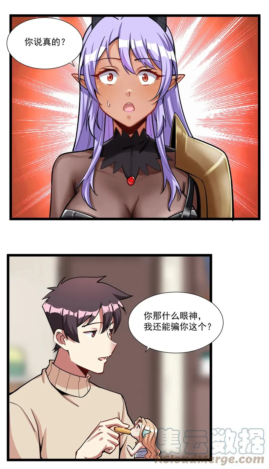 185 出发！磨平棱角的魔王（内含福利） 第27页