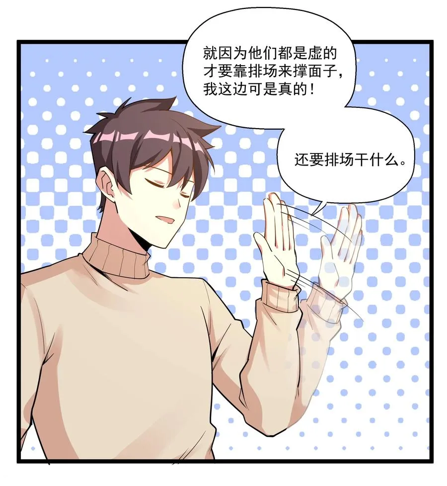 185 出发！磨平棱角的魔王（内含福利） 第30页
