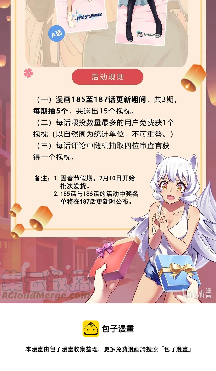 185 出发！磨平棱角的魔王（内含福利） 第43页