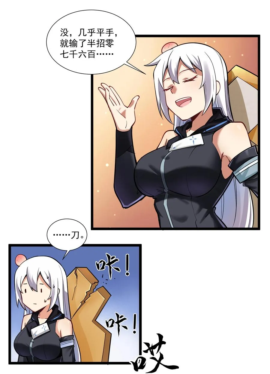 186 重拳出击我女神？ 第18页