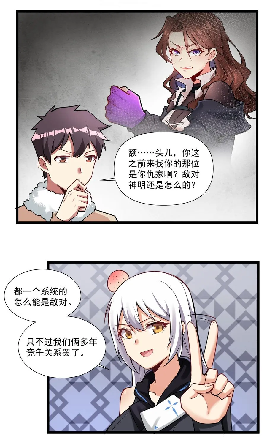 186 重拳出击我女神？ 第20页